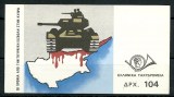 greece-1984-1623-1624-booklet