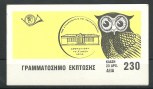 greece-1987-1717-booklet