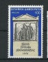 greece-1991-1841