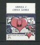 serbia-2005-3291
