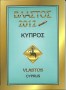 vlastos-calatalogue-2012-kypros